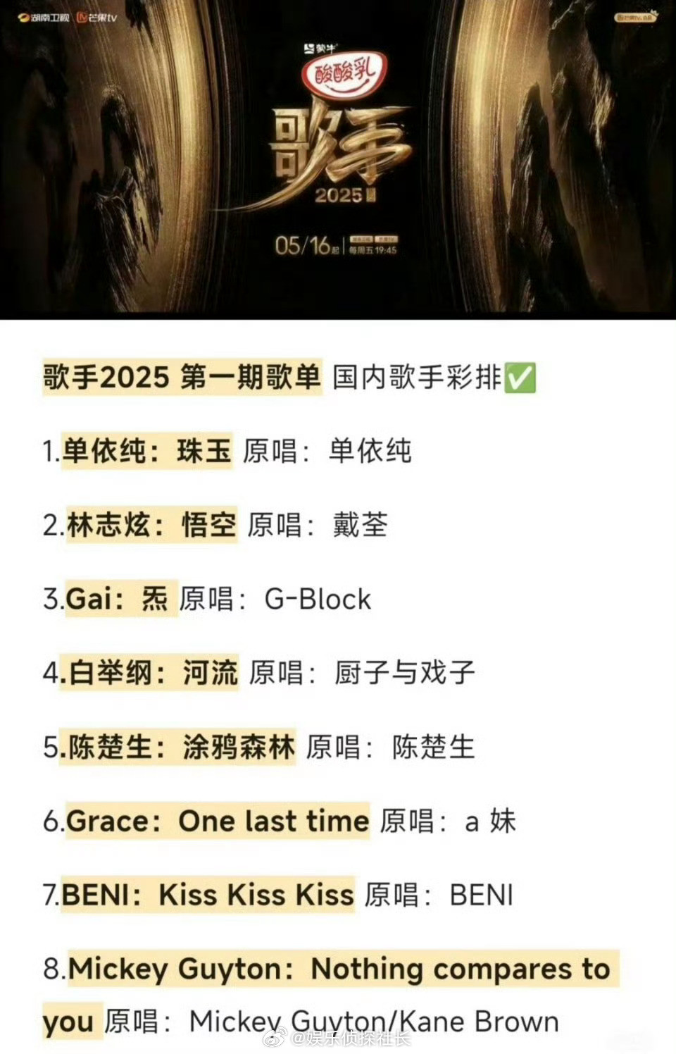歌手彩排曲目曝光，看起来今年参加歌手的大家是用老祖宗之法应对蛮夷入侵，有几首都