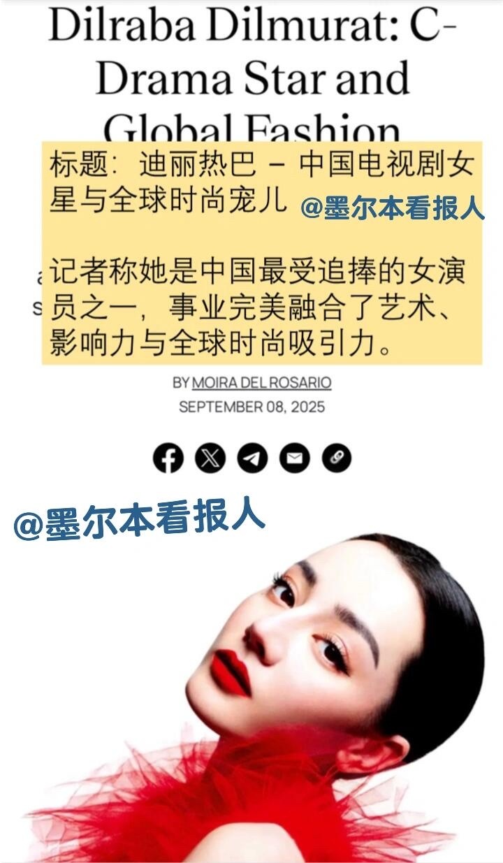 外媒报道迪丽热巴中剧女神全球时尚宠儿cr：水印​​​
