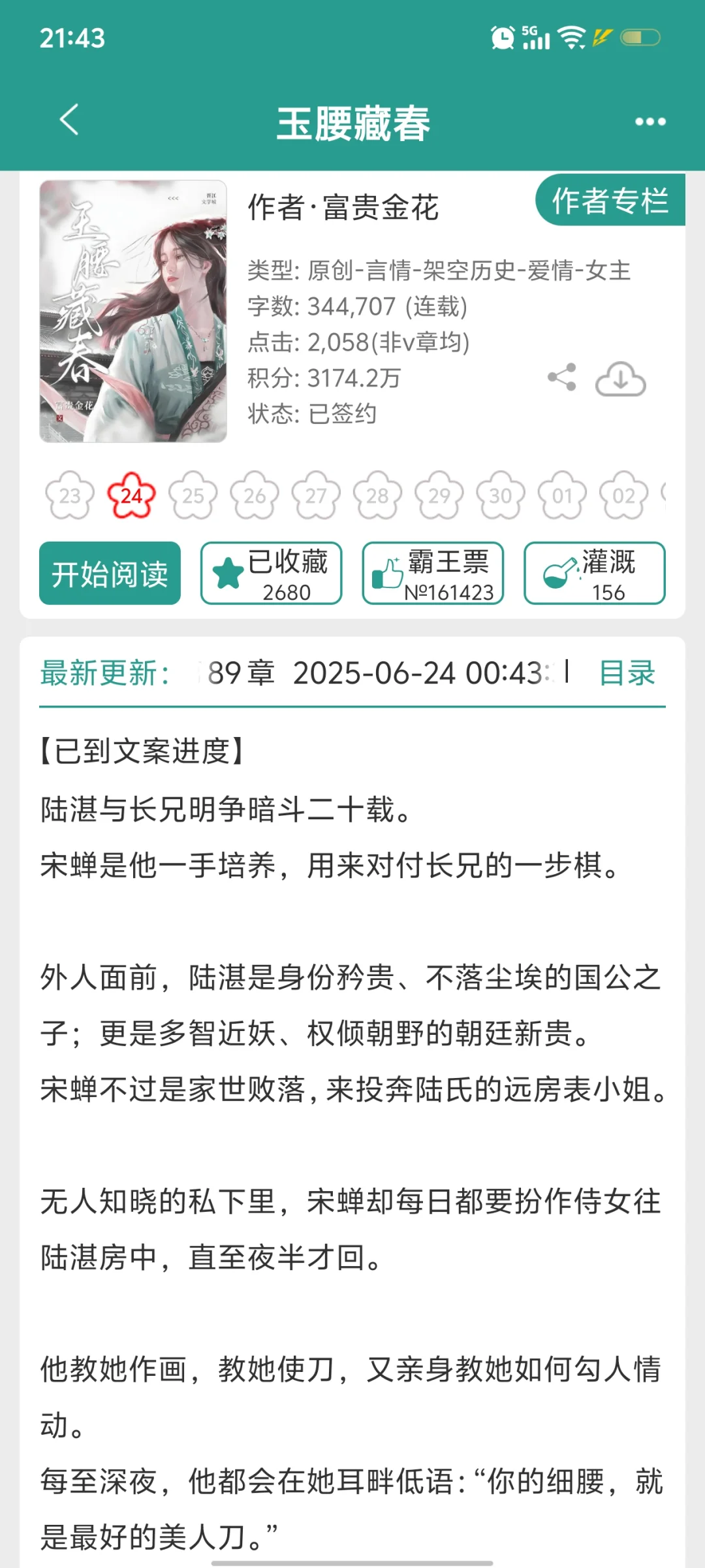 坚韧小白花VS疯批偏执男主