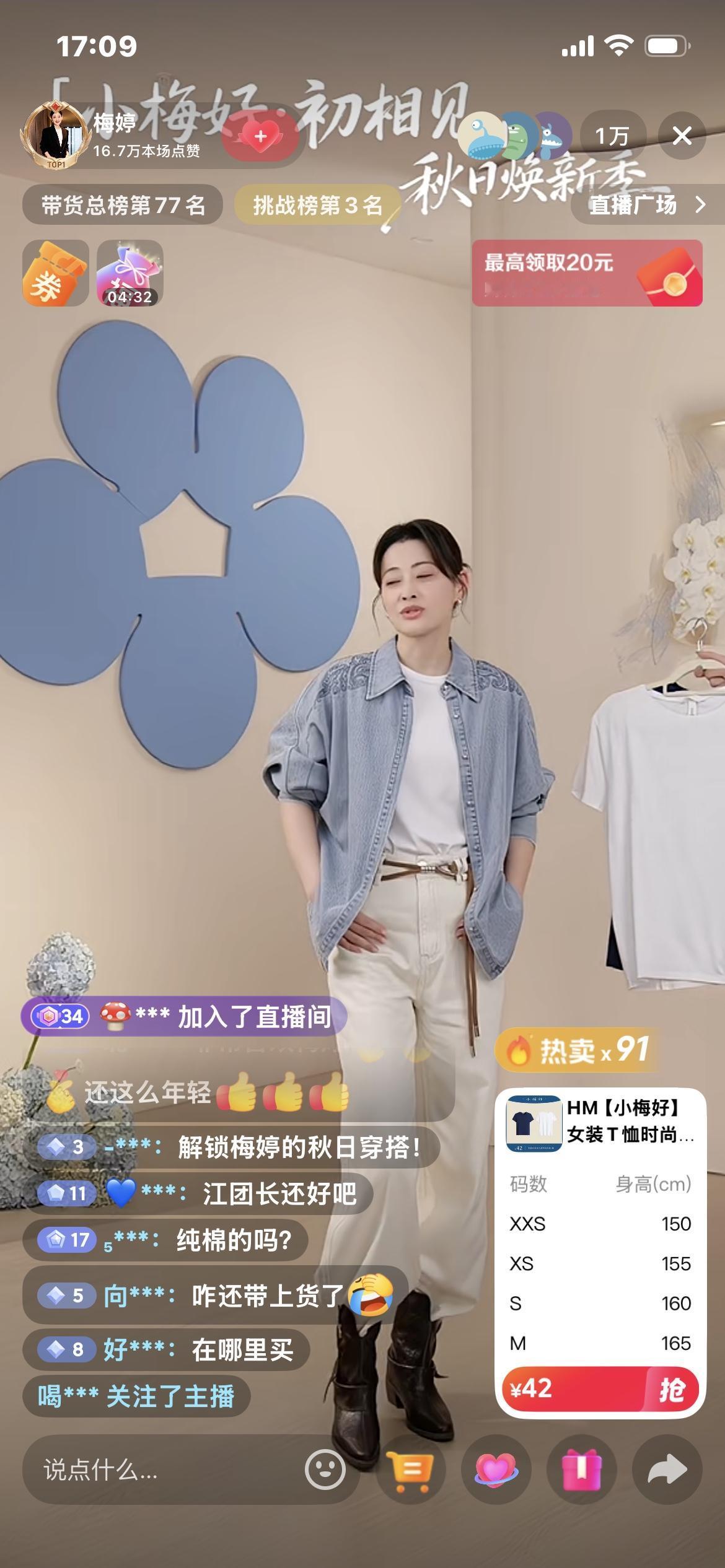 现在的明星，主持人都开始直播带货了！我想不到的明星，梅婷也开始带货了买的衣服