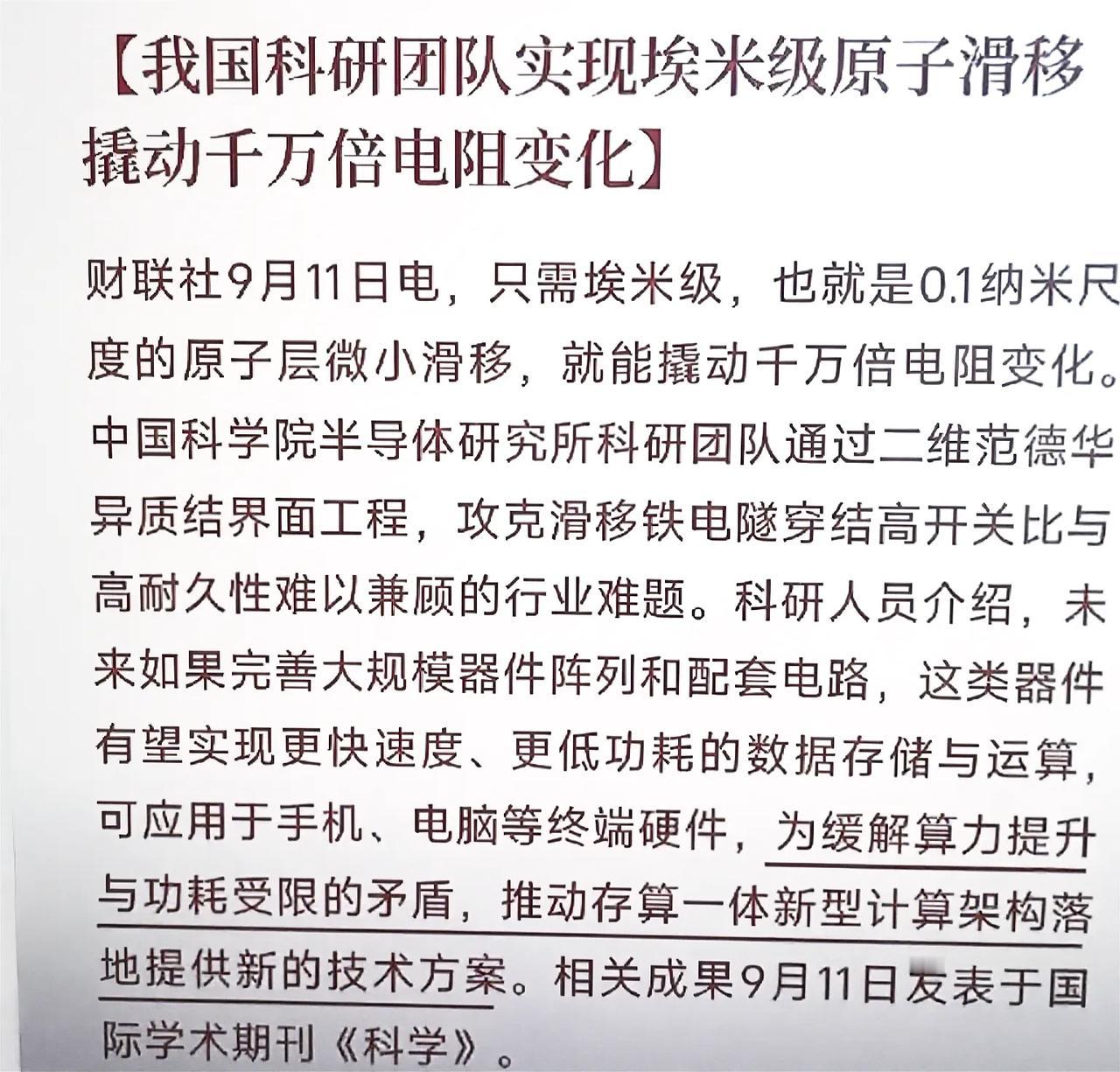 中科院半导体所的一项技术突破，也许会改变第四次技术革命的走向和技术优势聚集地位置