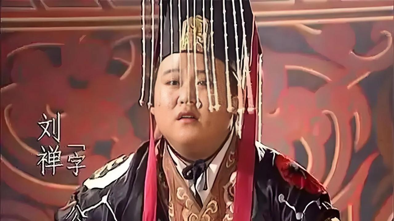 为什么现在有很多人开始吹捧标准的庸君刘禅？老实说，我对此种观点并不认同，原因很