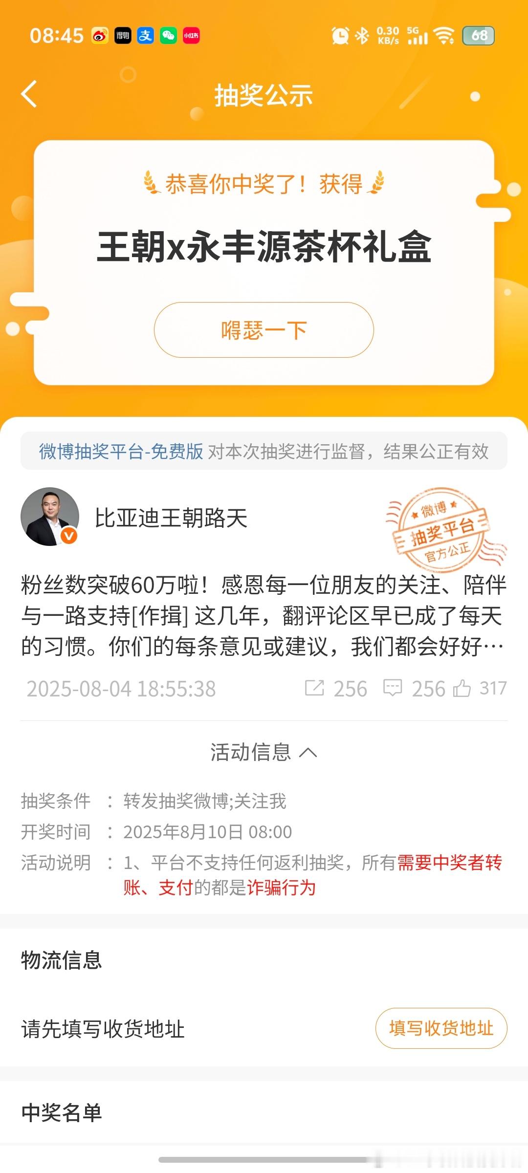 LH手机科技爱好者一不小心又中奖了，看来我的运气还不错，感觉可以去买彩
