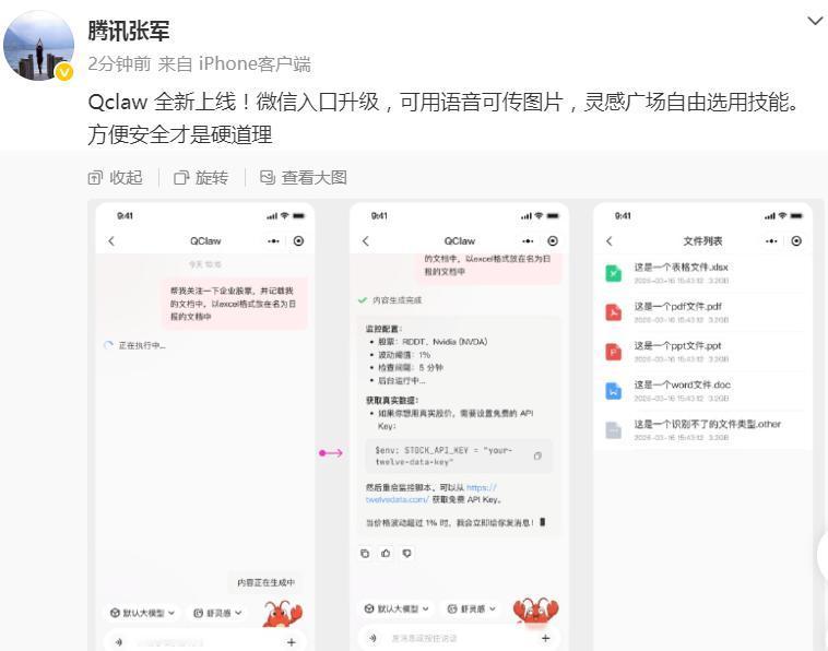 刚刚！腾讯公关总监官宣：Qclaw上线！刚刚，腾讯公关总监张军发表动态：Qcl