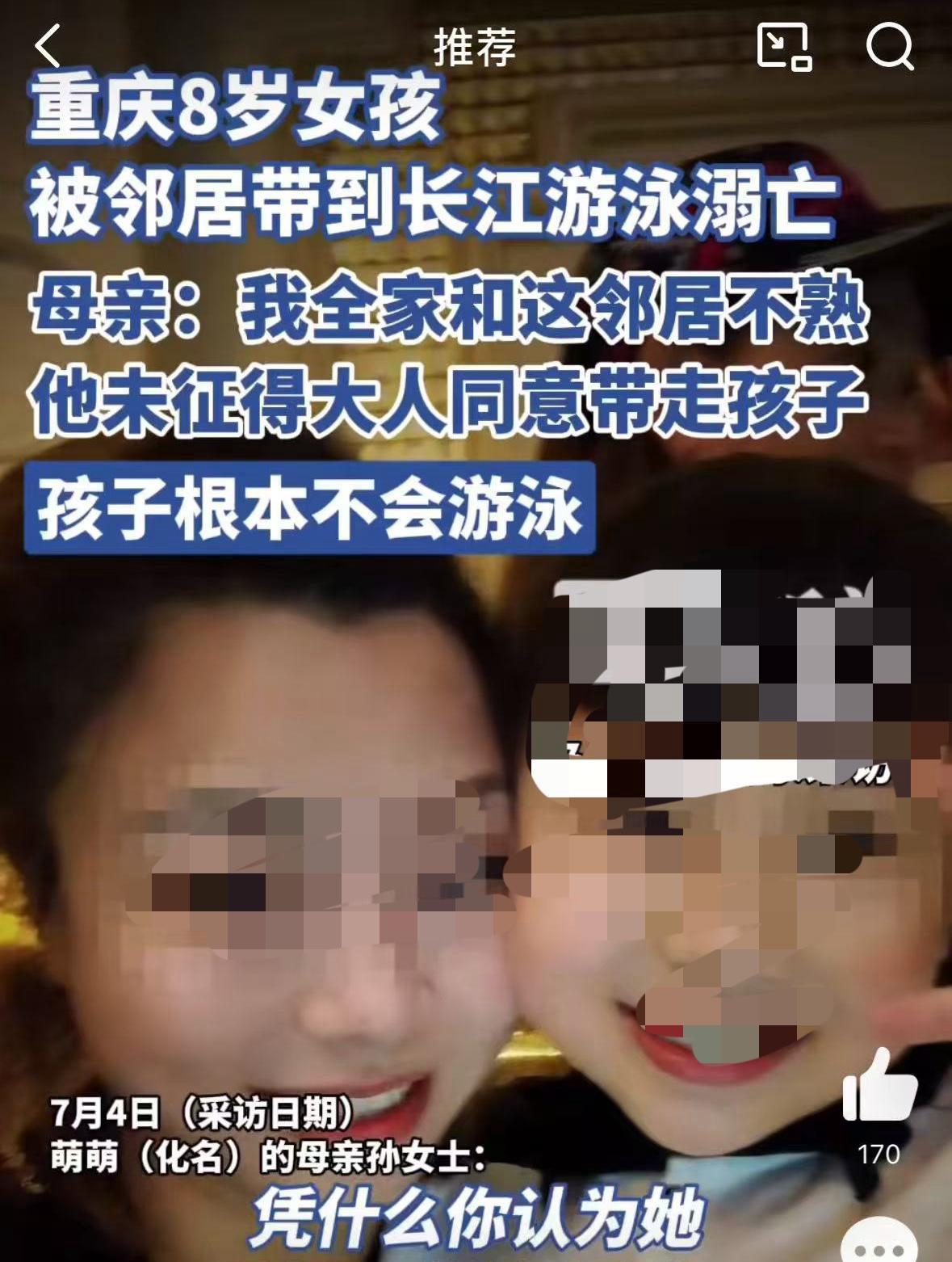 这是要干什么呀？一家子都毁了！邻居带8岁女孩去长江游泳最后女孩在水里溺亡。怎