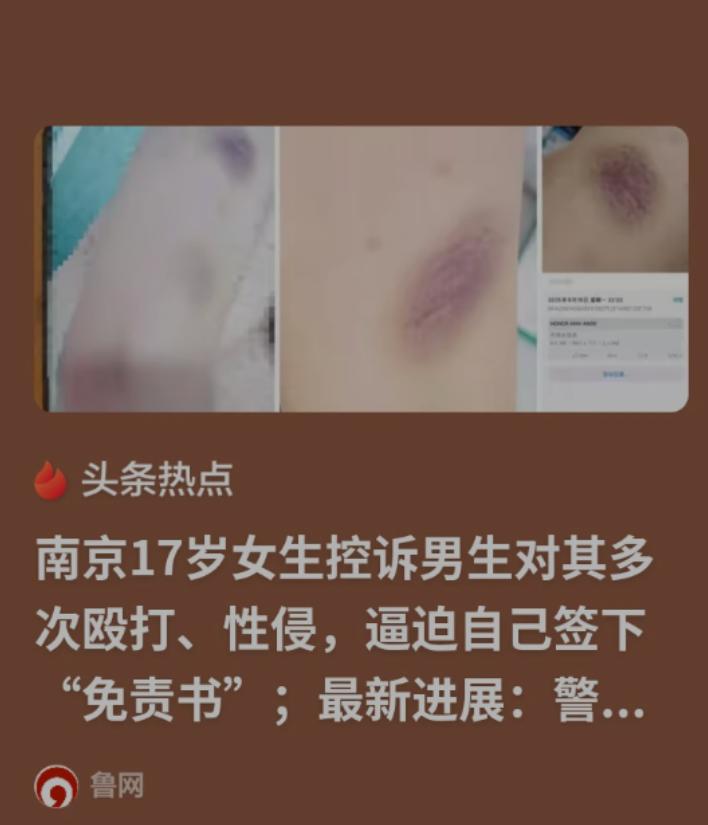 南京，年仅17岁的女孩，长期遭受男友的控制。早在她16岁时，就被男友强行发生了关