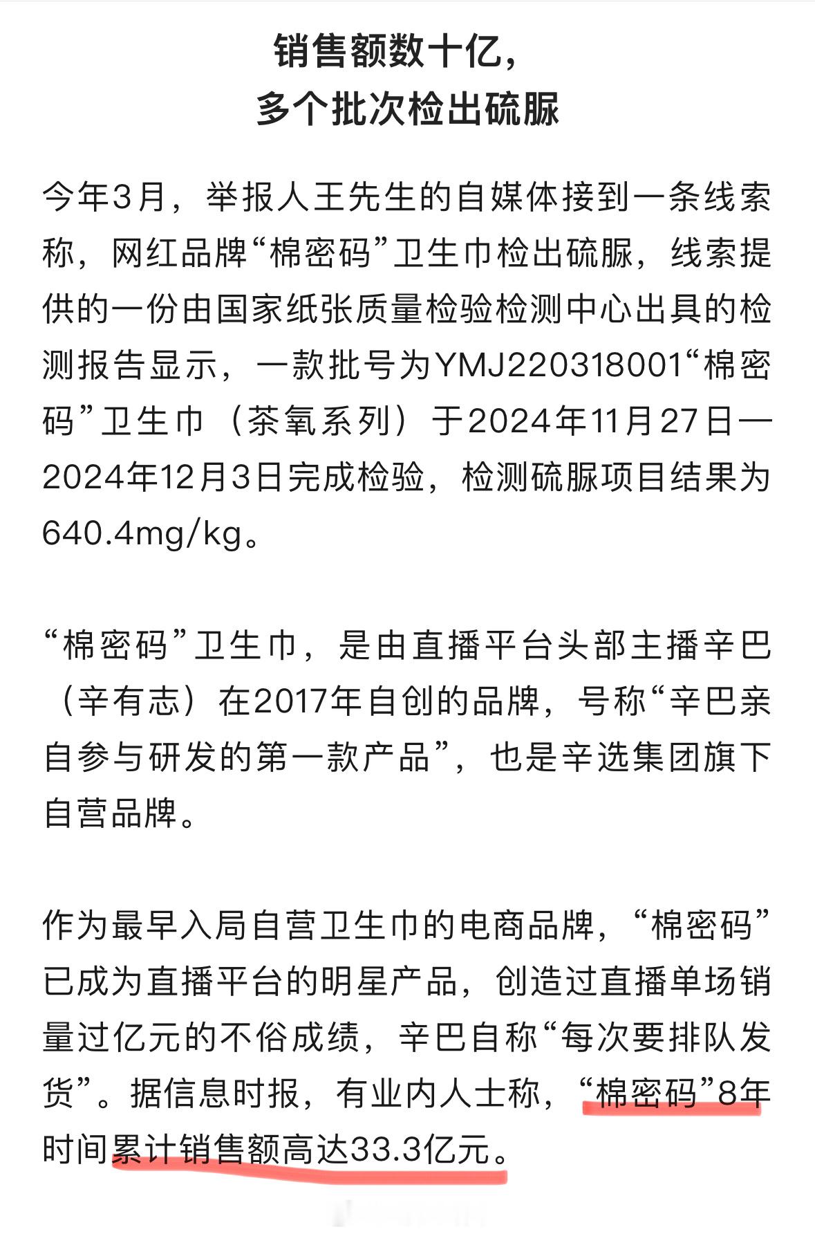 【辛巴自创品牌棉密码卫生巾超30人自述患甲癌】自称有1000万用户！今年6月，某