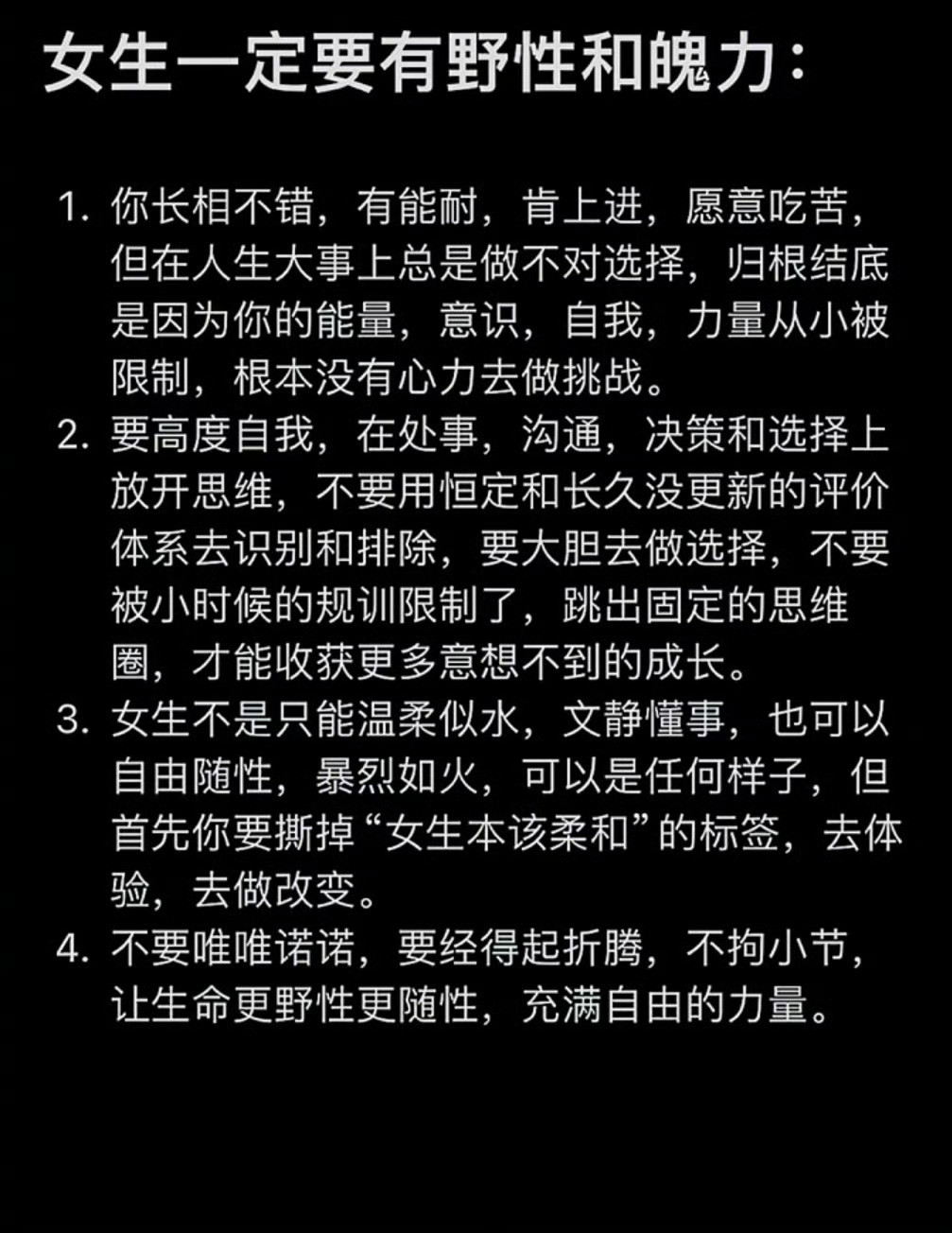 “女人一定要有野性和魄力”​​​