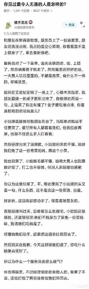 你见过最令人无语的人是怎样的？​​​​