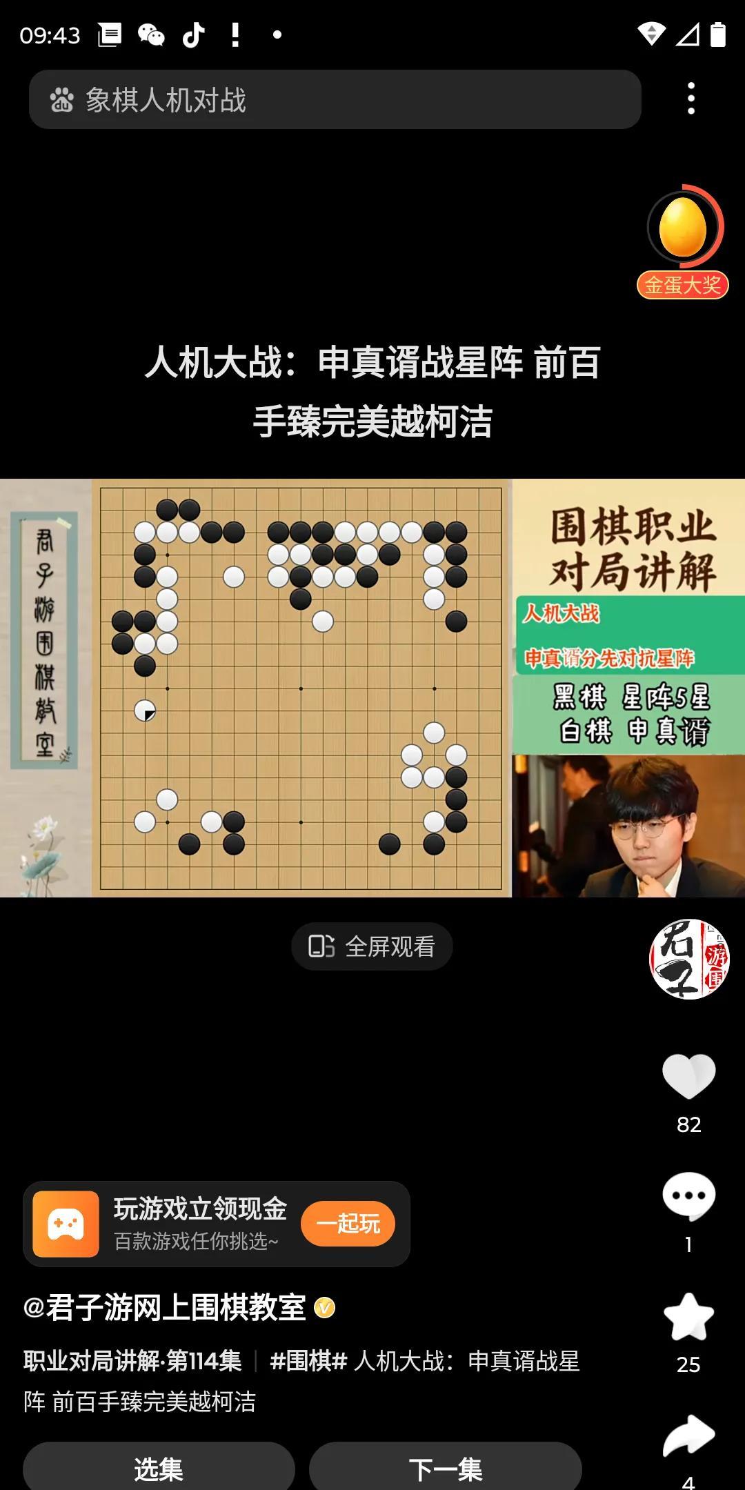申真谞确实不愧是申工智能，与顶级配置的星阵对决，也不落下风。在布局阶段，尤其表