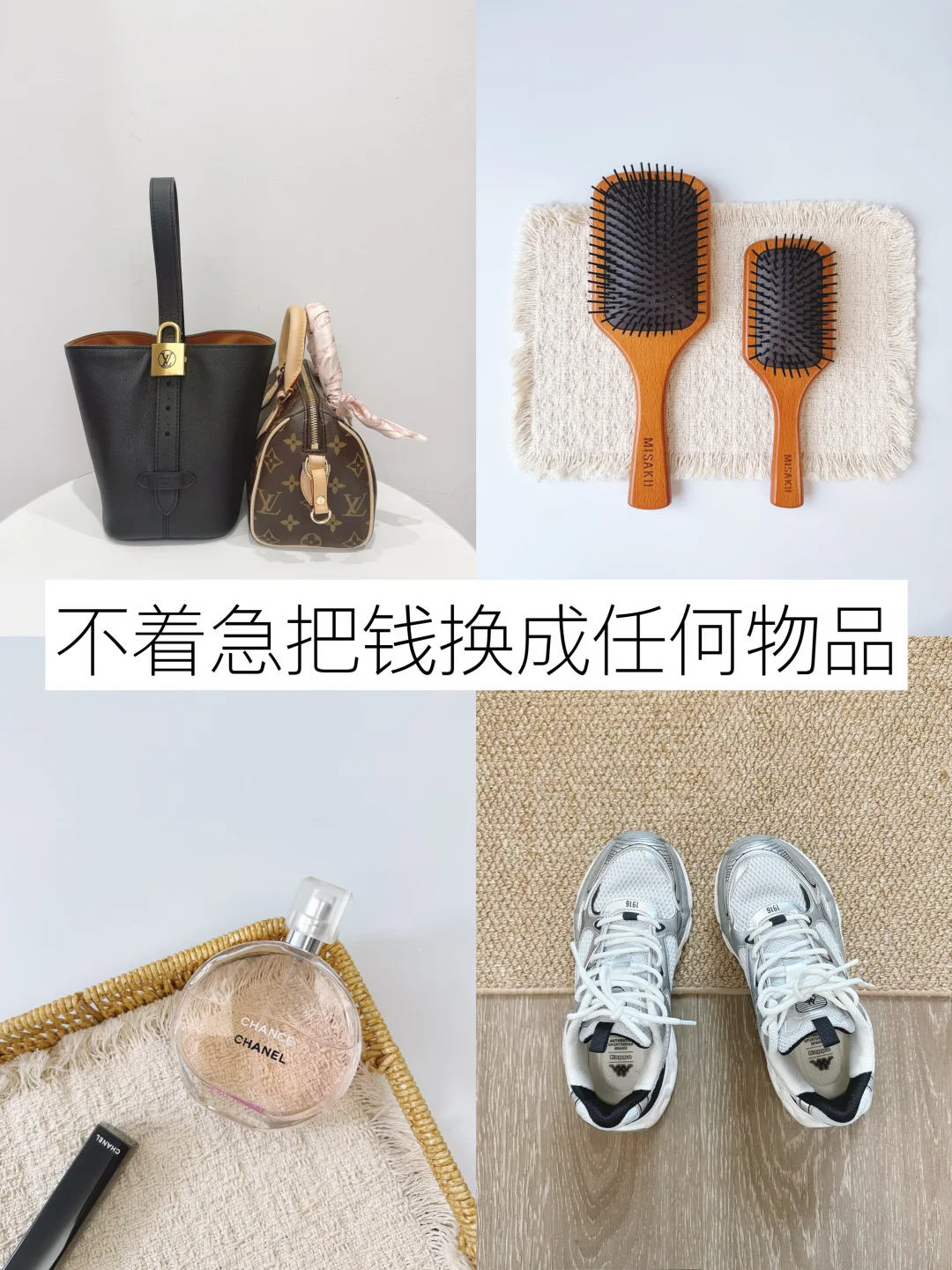 精简生活｜30+长期主义消费观