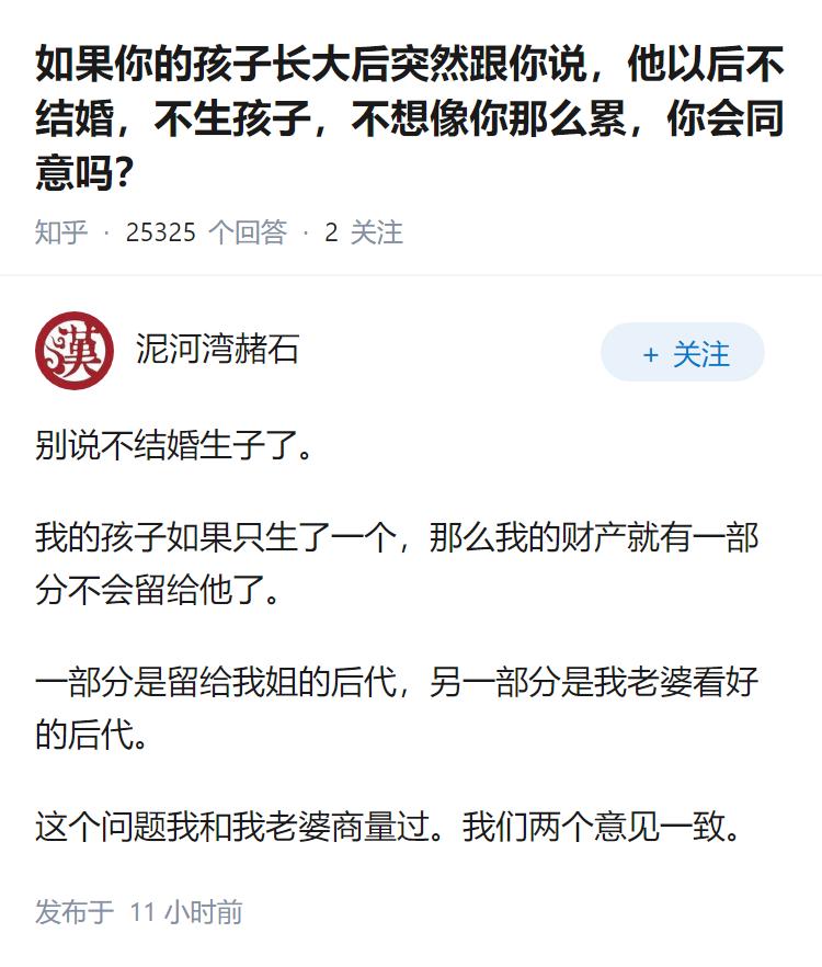 如果你的孩子长大后突然跟你说，他以后不结婚，不生孩子，不想像你那么累，你会同意吗