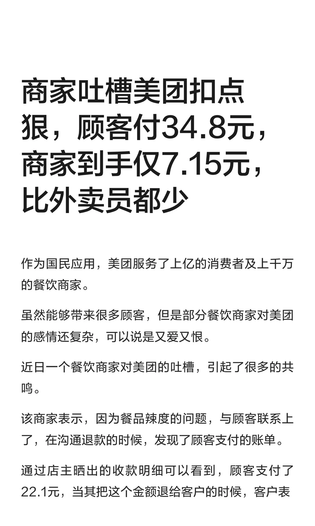 这单外卖员能拿到20元吗？