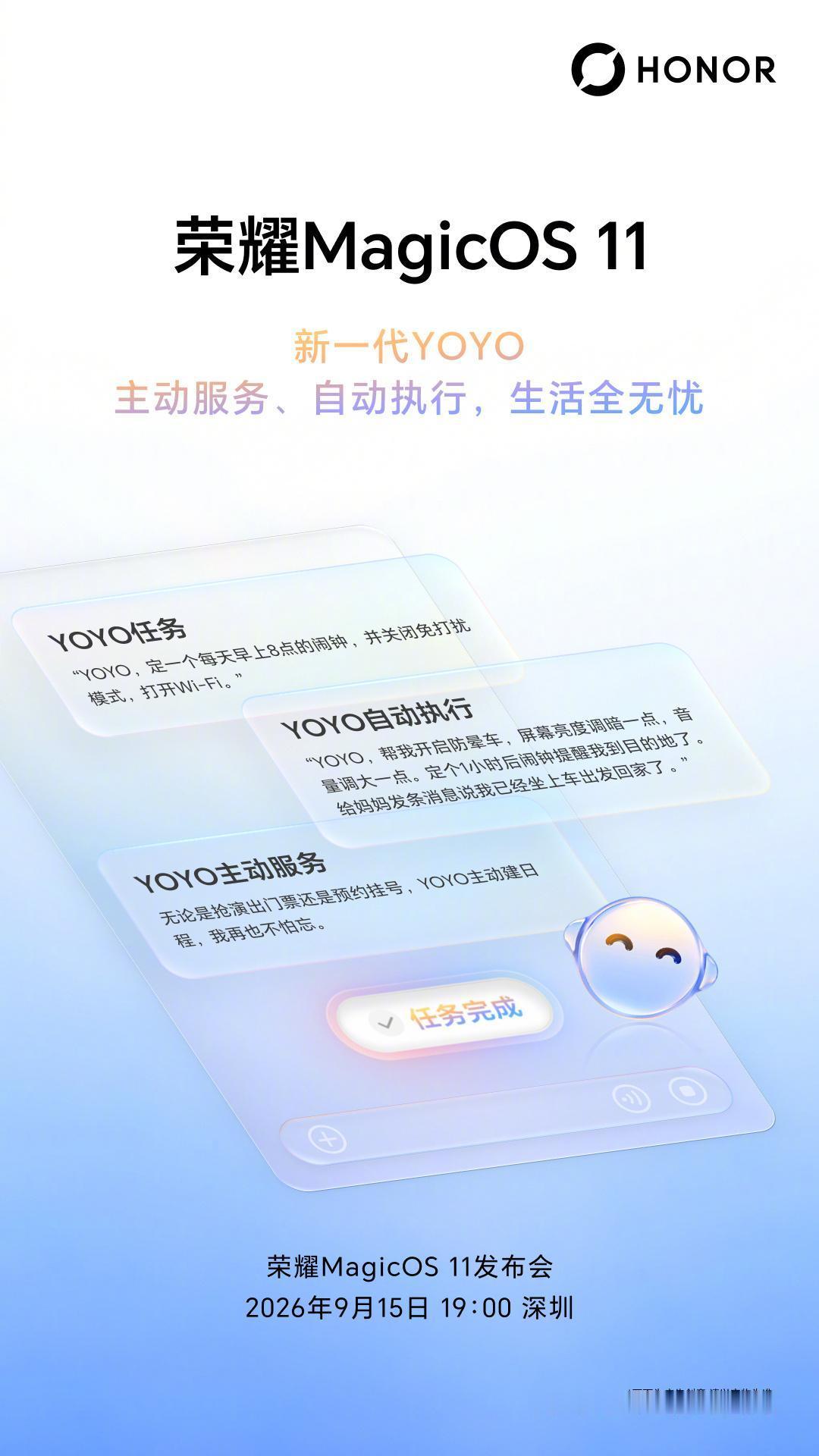 别再以为手机语音助手只会一问一答了，荣耀MagicOS11的YOYO这次真有点