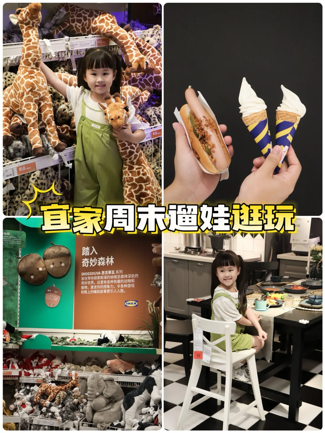 周末带娃逛宜家｜轻松自在（附游玩攻略）