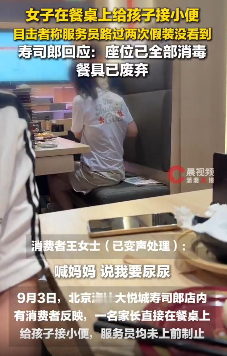 北京一餐厅上演离谱一幕！家长懒得带孩子去卫生间，直接拿一次性水杯，让小孩在就餐座