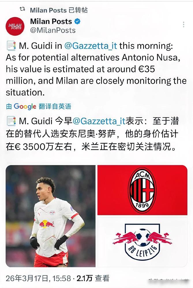 米兰真要动手了？为了个德甲23场才进2球的边锋，直接暂停莱奥续约，这操作你看懂了