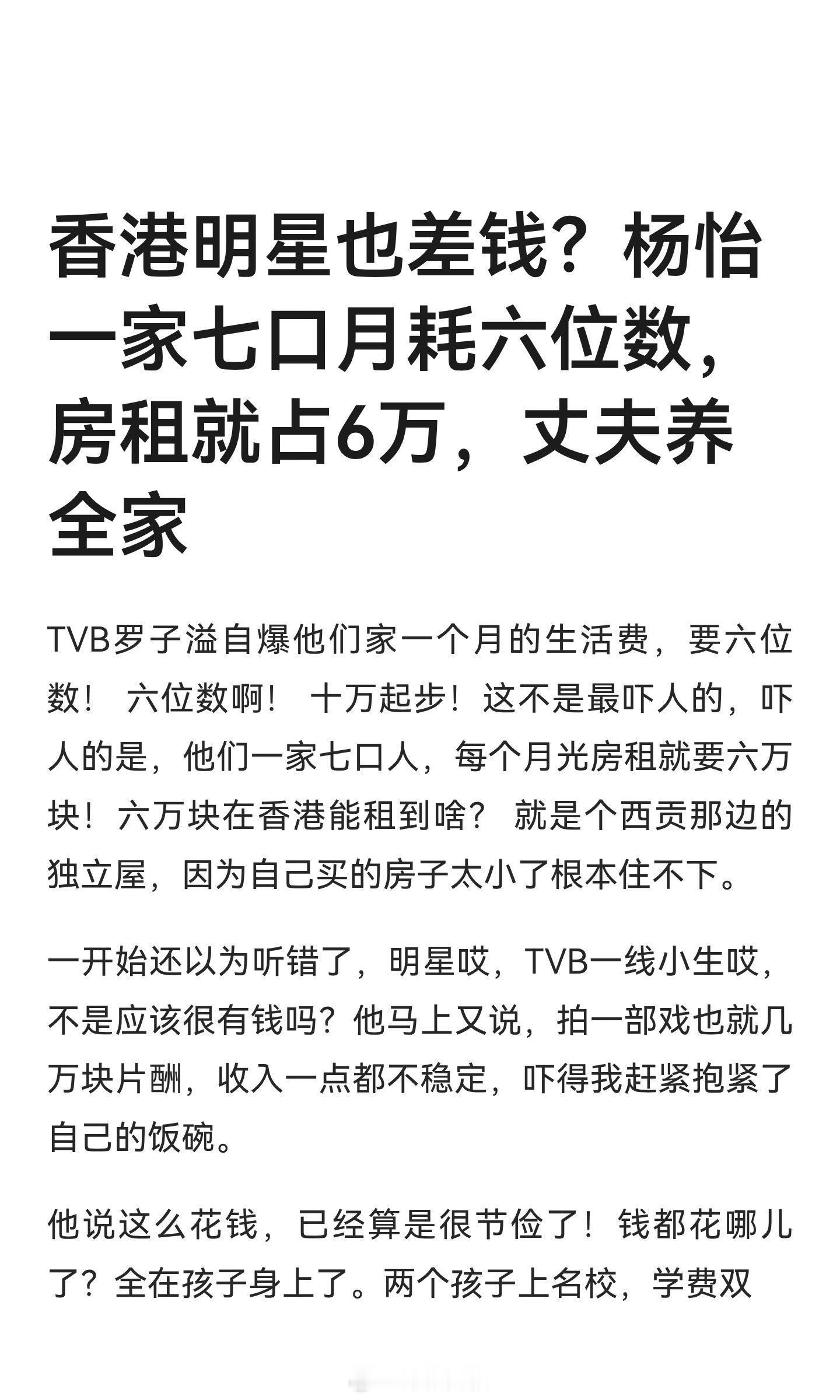香港明星也差钱？杨怡一家七口月耗六位数
