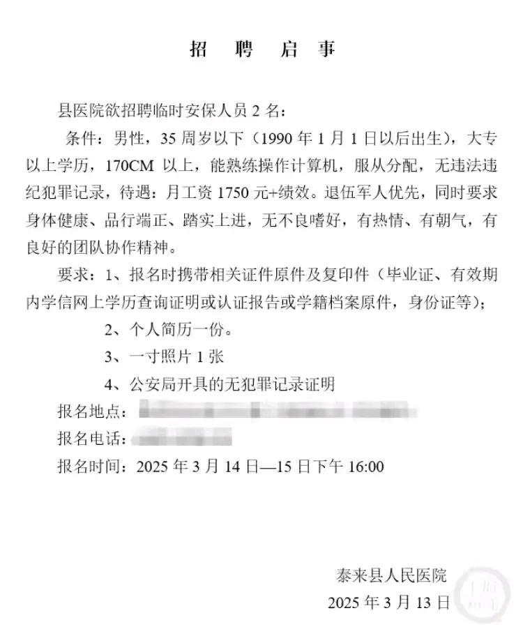 不知道真假，但真够离谱的！招聘保安，学历要求大专以上，关键工资却只有一千多，就