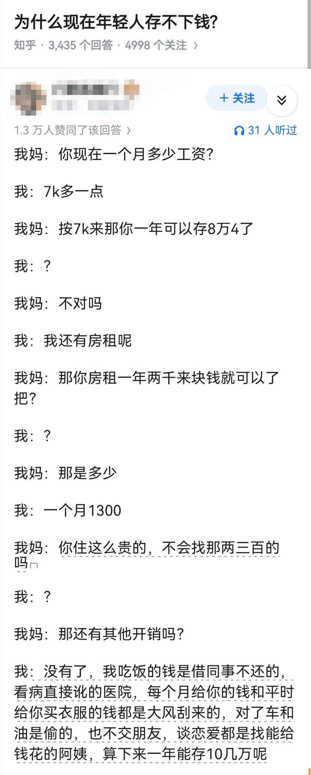 为什么现在年轻人存不下钱?