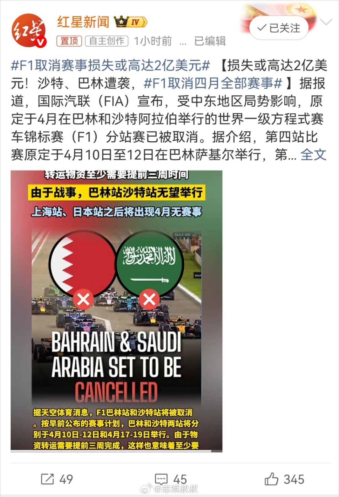 F1取消四月全部赛事F1取消沙特和巴林站，四月没赛事。这也是活久见了。实在不行，