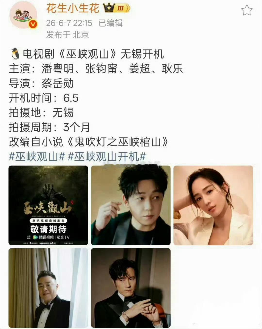 天啦！鬼吹灯巫峡棺山！摸金三人组演员都非常喜欢！但是，胡八一和雪利杨不要有感情戏