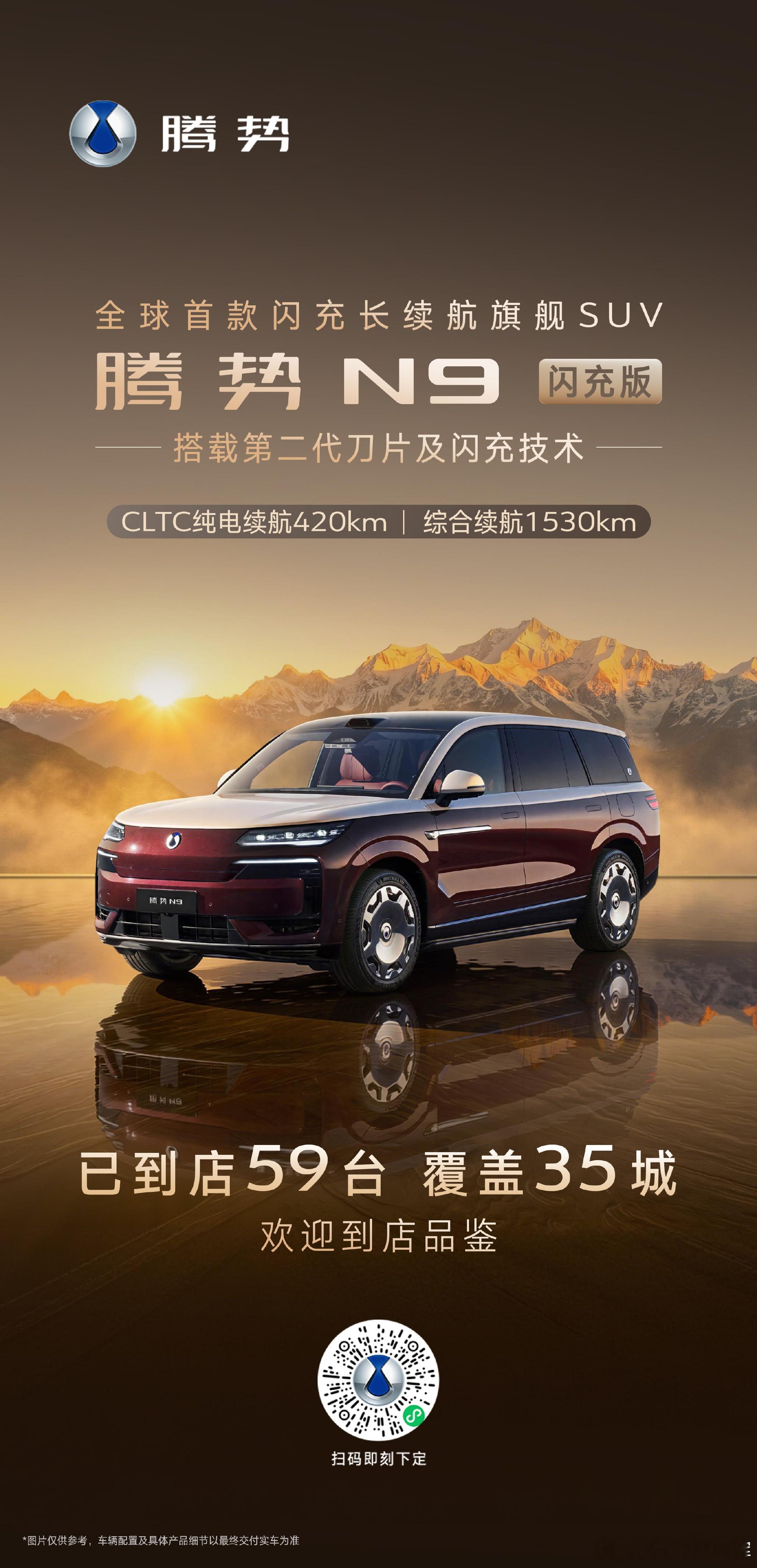 全球首款闪充长续航旗舰SUV腾势N9马上上市了，搭载了第二代刀片及闪充技术，看点