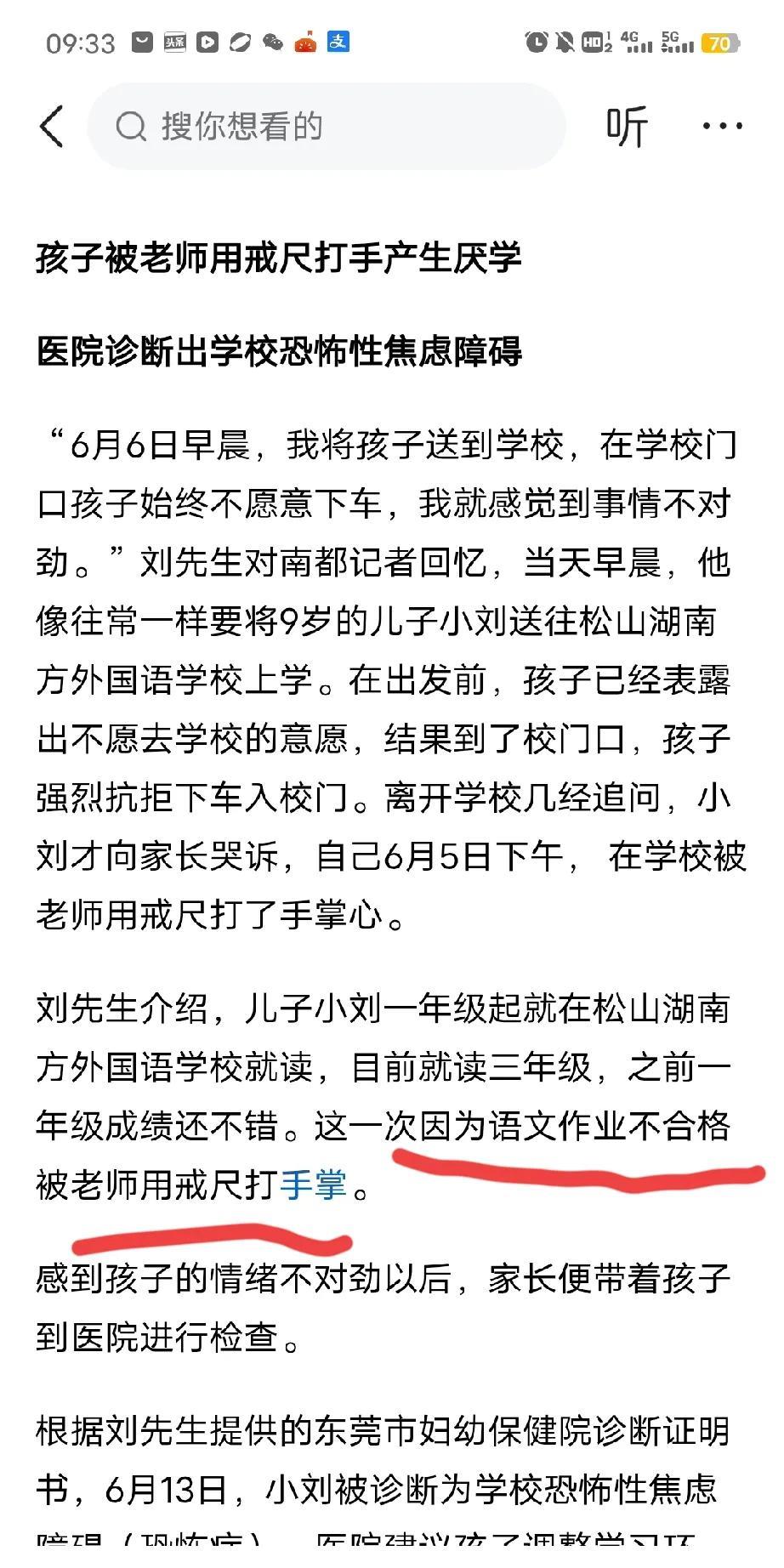 恭喜东莞的老爷们，又成功祸祸掉一个有责任心的老师。网传在本月初，当地的一家小学内