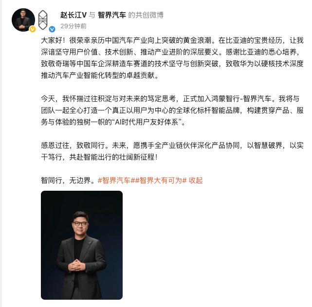 赵长江官宣加盟智界！比亚迪前大将、腾势D9功勋操盘手赵长江，今日官宣正式加入