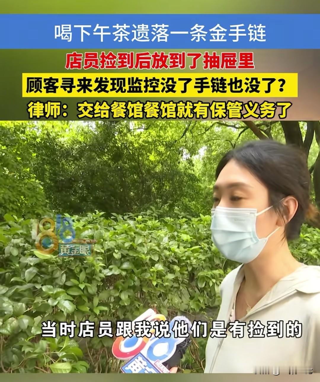 浙江杭州，女子喝下午茶，第2天发现自己的金手链不见了，这条金手链重7克，花了将近