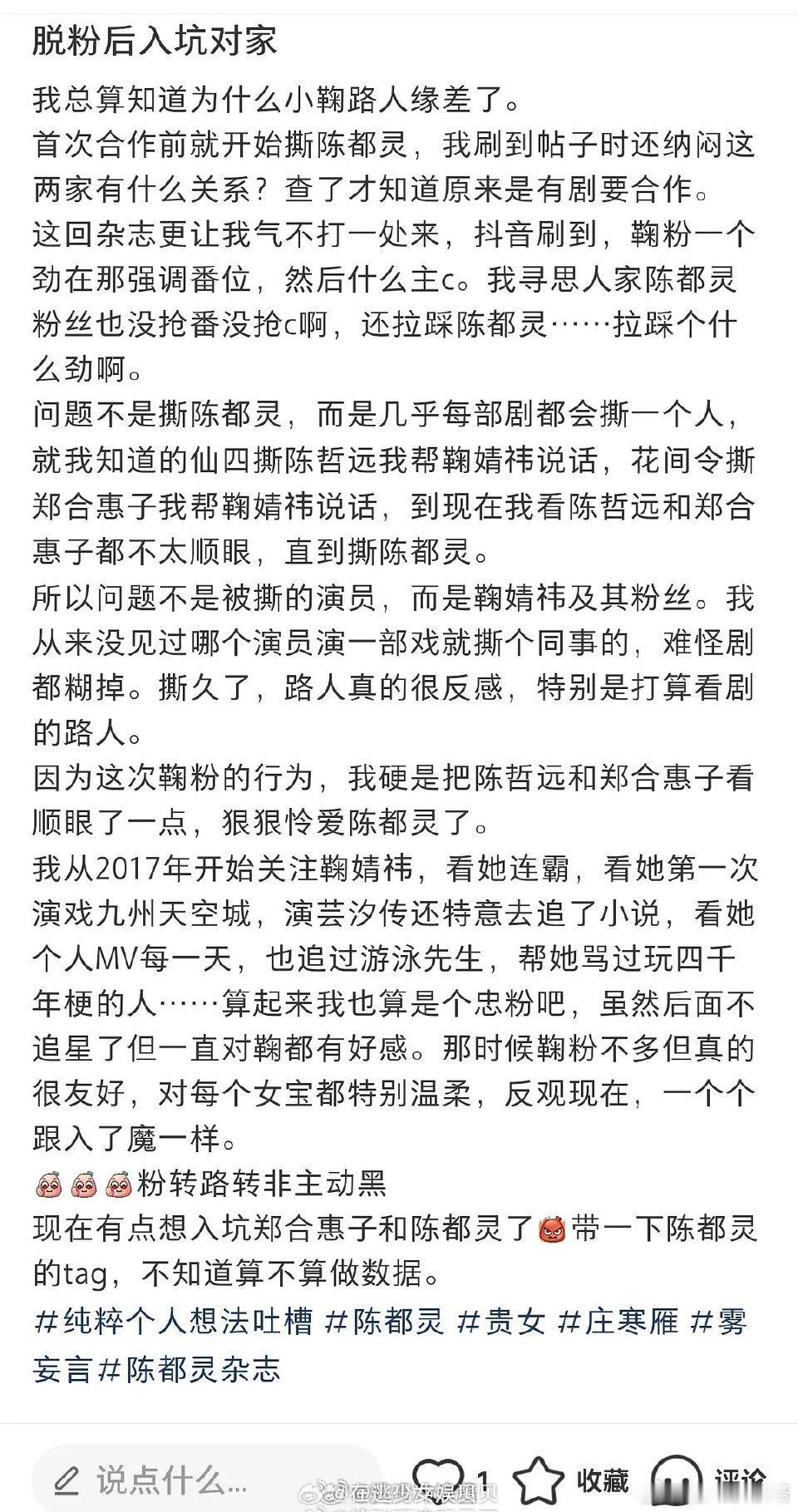 鞠粉脱粉入坑陈都灵家了这是为什么
