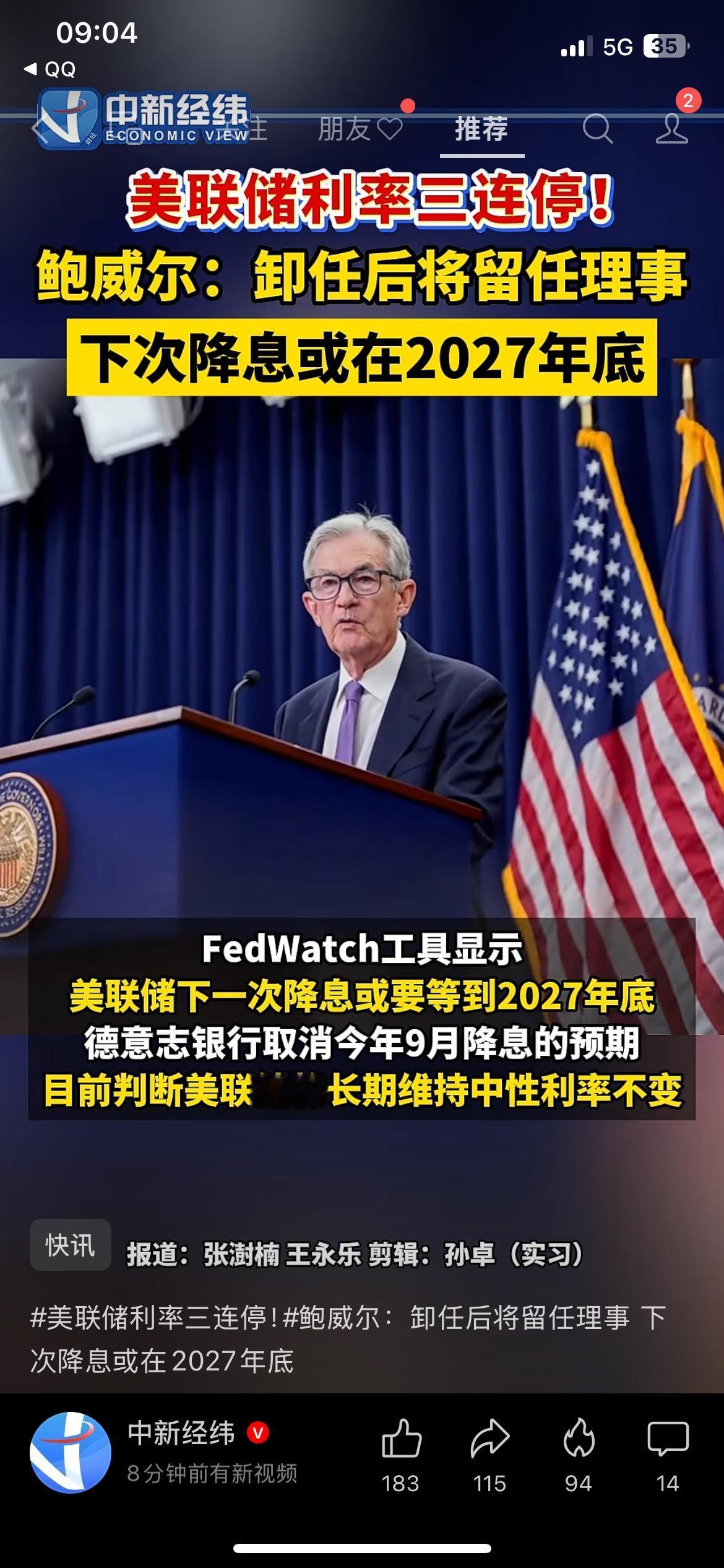 降息大幅推迟至2027年底，美元长期走强，普通人一定要看懂美联储释放明确信号，