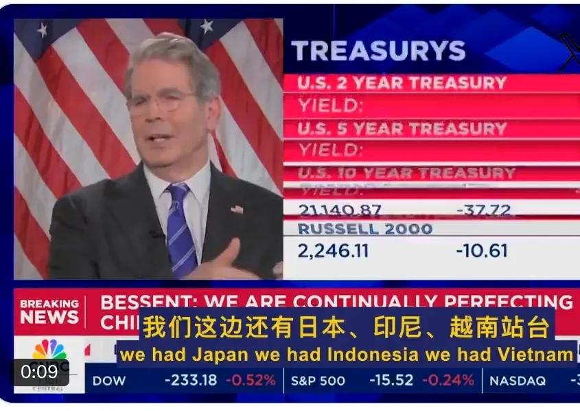 美国财长贝森特：贸易牌，正在我们手上。不是说中方慌了手脚，他们很冷静，副总理