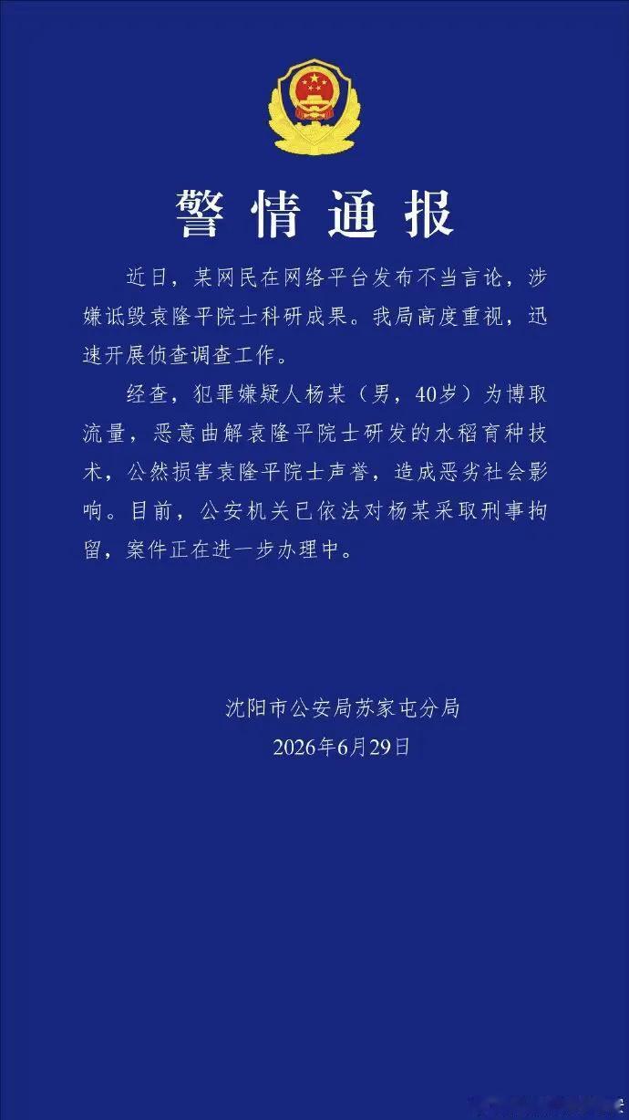 好，敢诋毁袁老，就该付出代价——这货终于被刑事拘留了，真是大快人心。实话实说