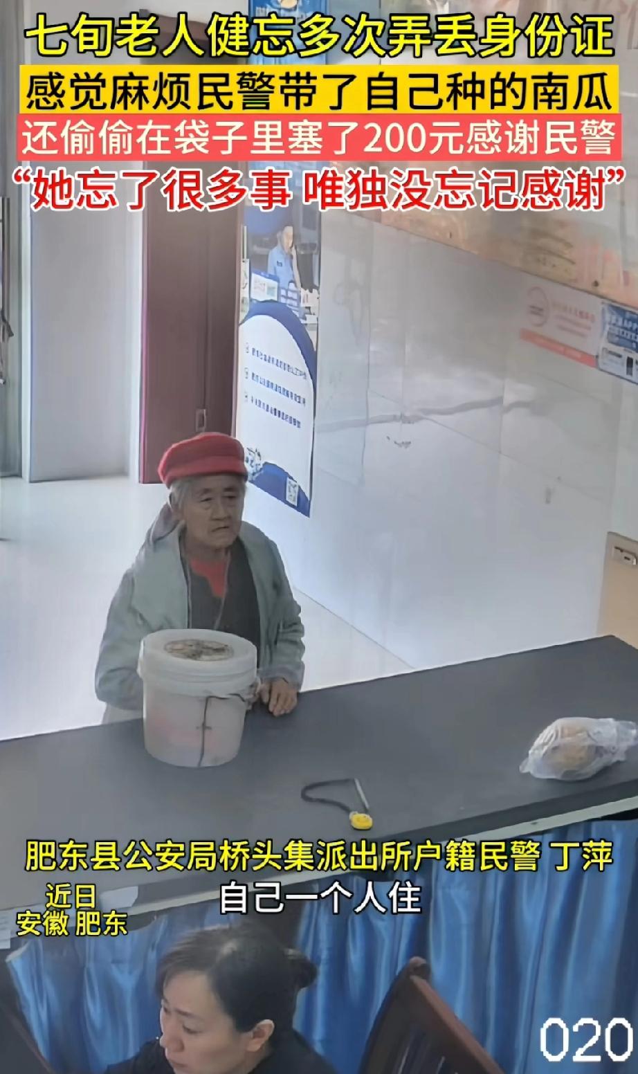 安徽肥东县，一位年近八旬的老人常忘记身份证放置之处，于是前往派出所补办。每次户籍