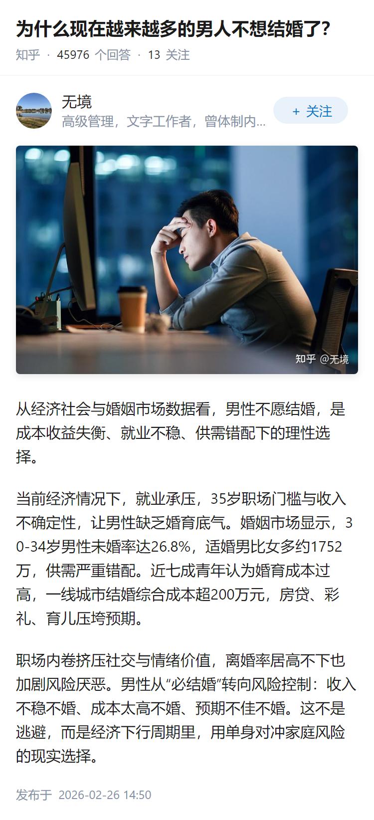为什么现在越来越多的男人不想结婚了？