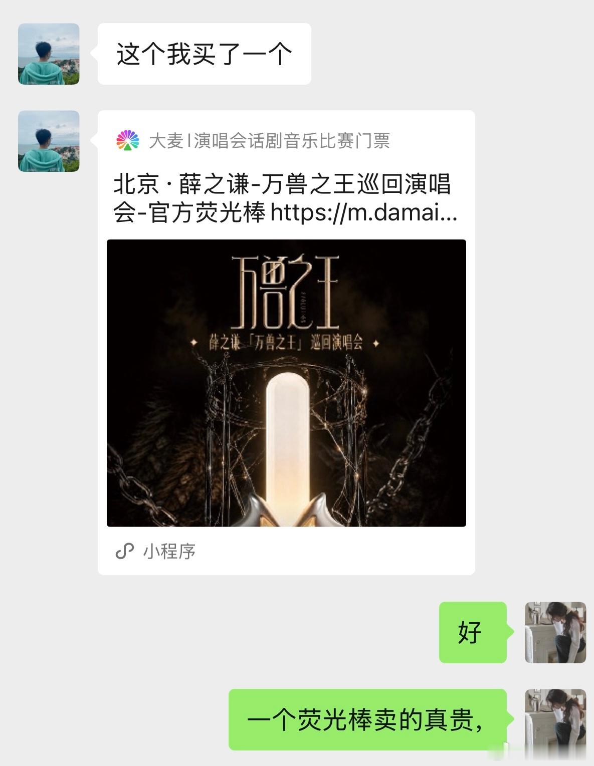 在我不知道的时候，官方荧光棒已买到