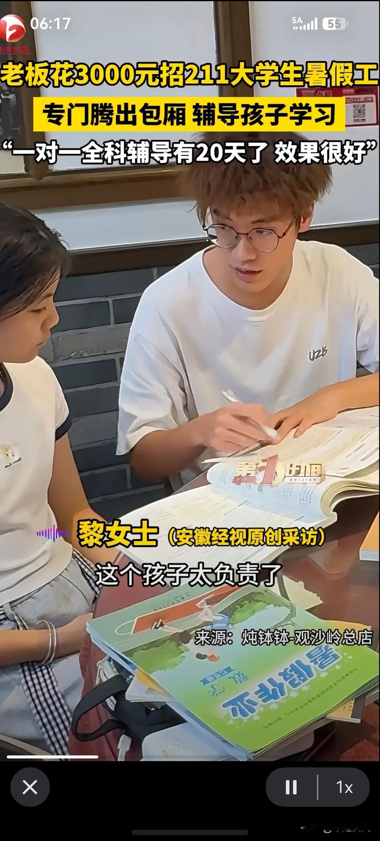 老板花3000元招211大学生暑假工，被人嘲讽给的太少。帅专门腾出包厢，辅