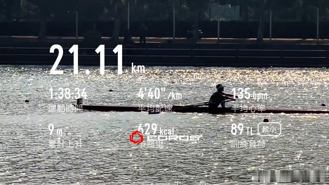 跑步今天換個賽道🏃🏻♀️，半馬138排酸跑，440配速，心率135。