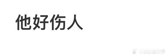 hr看了我的照片就不理我了​​​