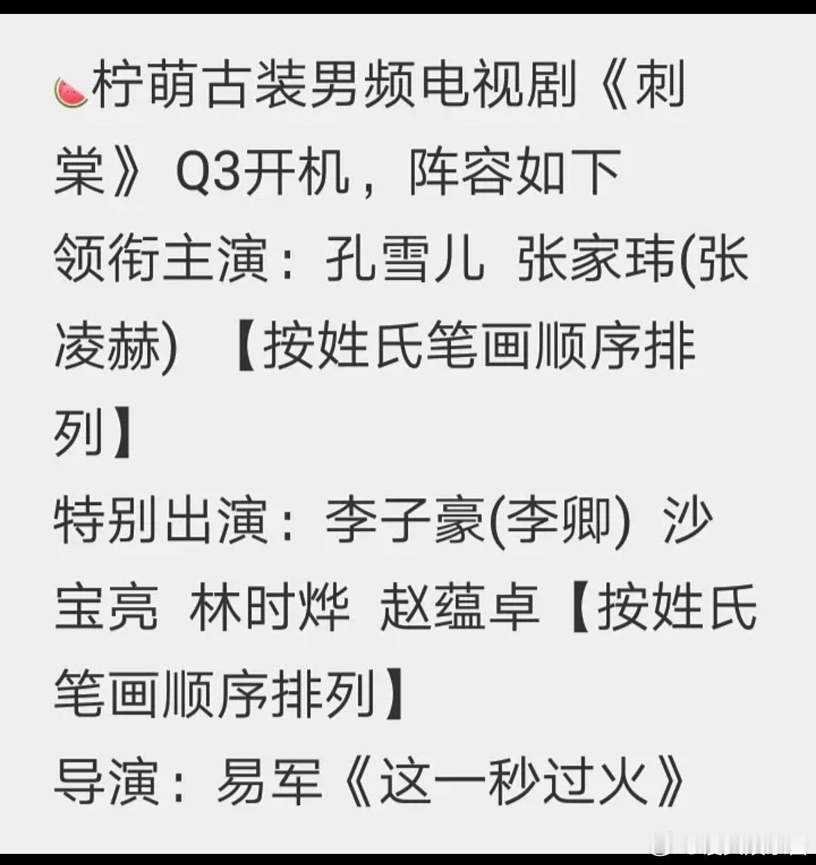 刺棠🍉张凌赫、孔雪儿，期待吗