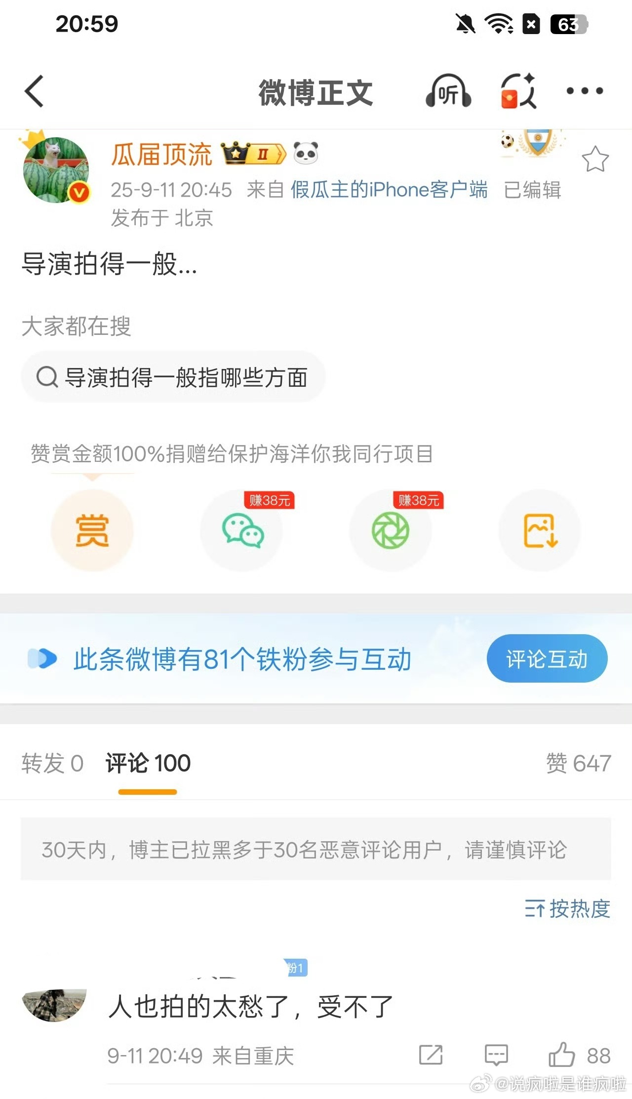 看来瓜顶也觉得赴山海很难看...🍠上全差评。​​​