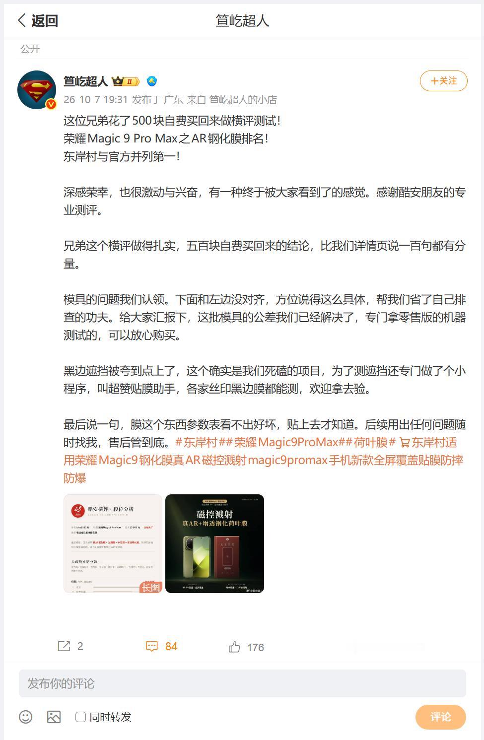 荣耀Magic9ProMax玻璃膜横屏成绩出来啦！酷安有个小伙伴，自费花了5