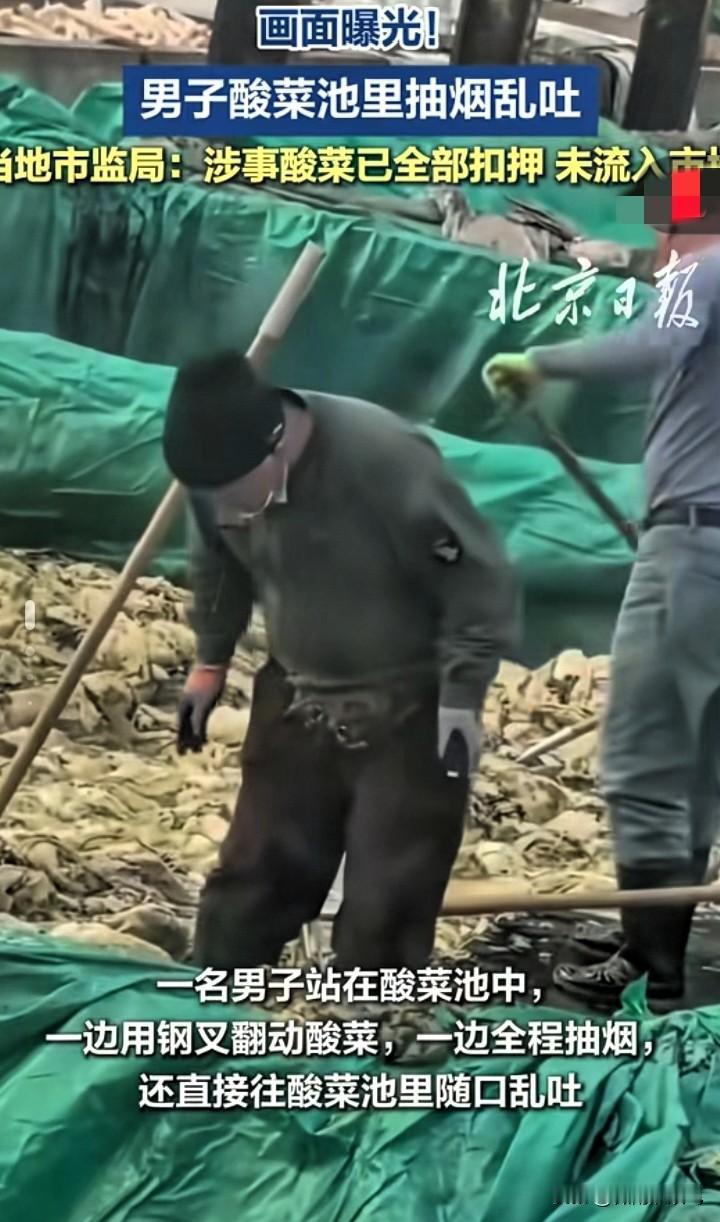 太恶心人!新闻报道一出来,那些喜欢吃酸菜的人,又被深深地伤害了,面色惨白,反胃恶