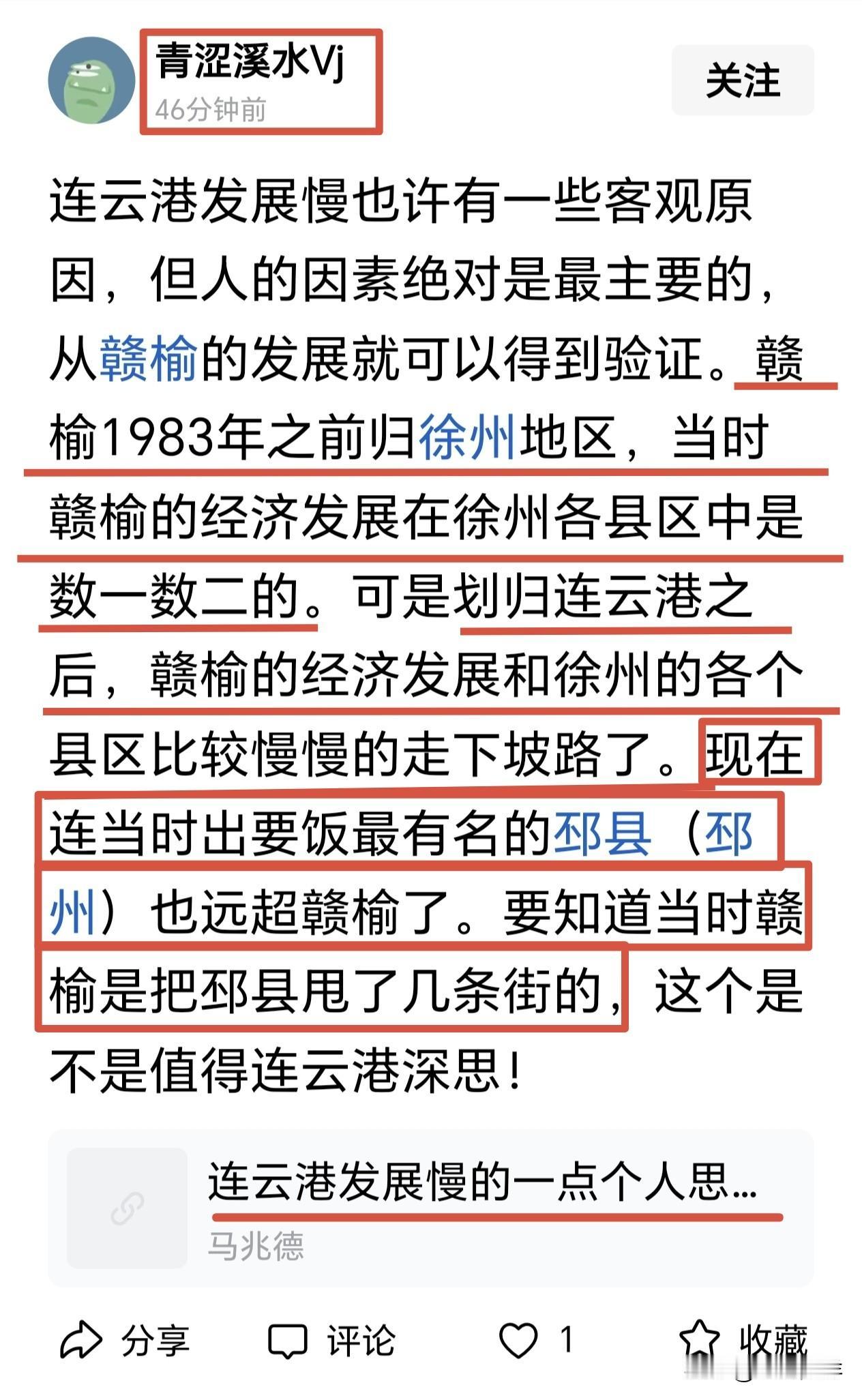 看了连云港一名叫“青涩溪水vj”的网友发言，调侃邳州曾经是有名的“叫花子”县。