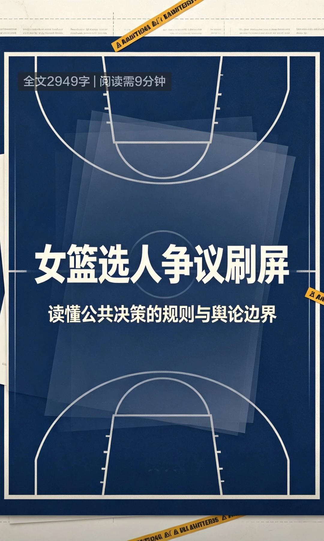 女篮重建宫鲁鸣选人思路引争议
