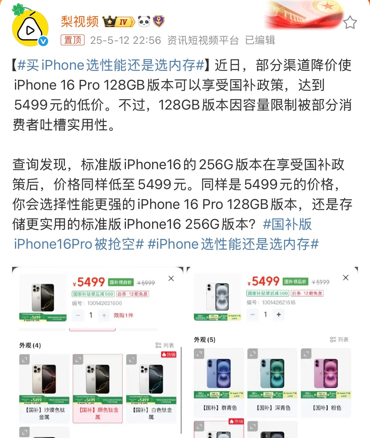 买iPhone选性能还是选内存这个还是要看个人情况和需求吧。如果是你会怎么选？