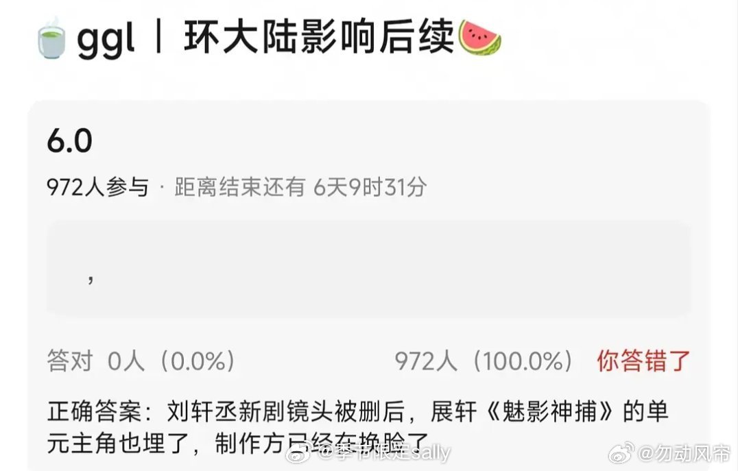 什么，6.0攻展轩也被换脸？环大陆只能环大陆了