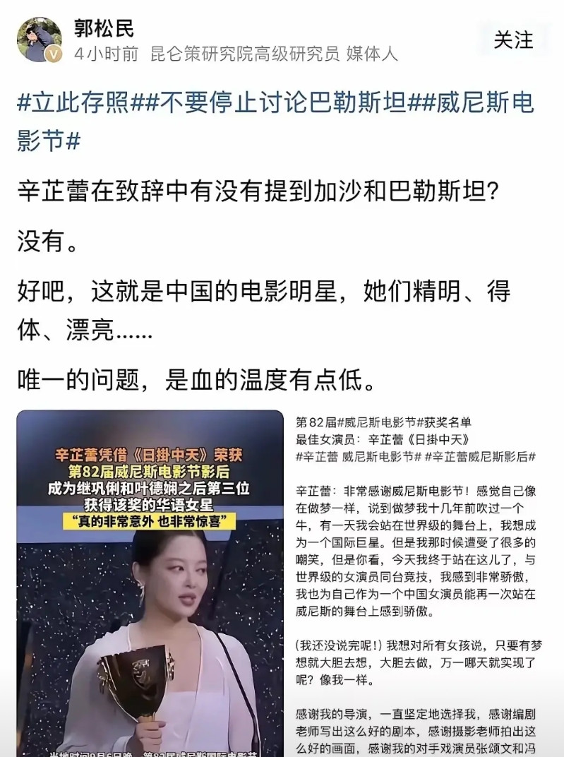 因为辛芷蕾在威尼斯电影节的获奖感言中没有提到加沙和巴勒斯坦，于是郭xx就给辛芷蕾