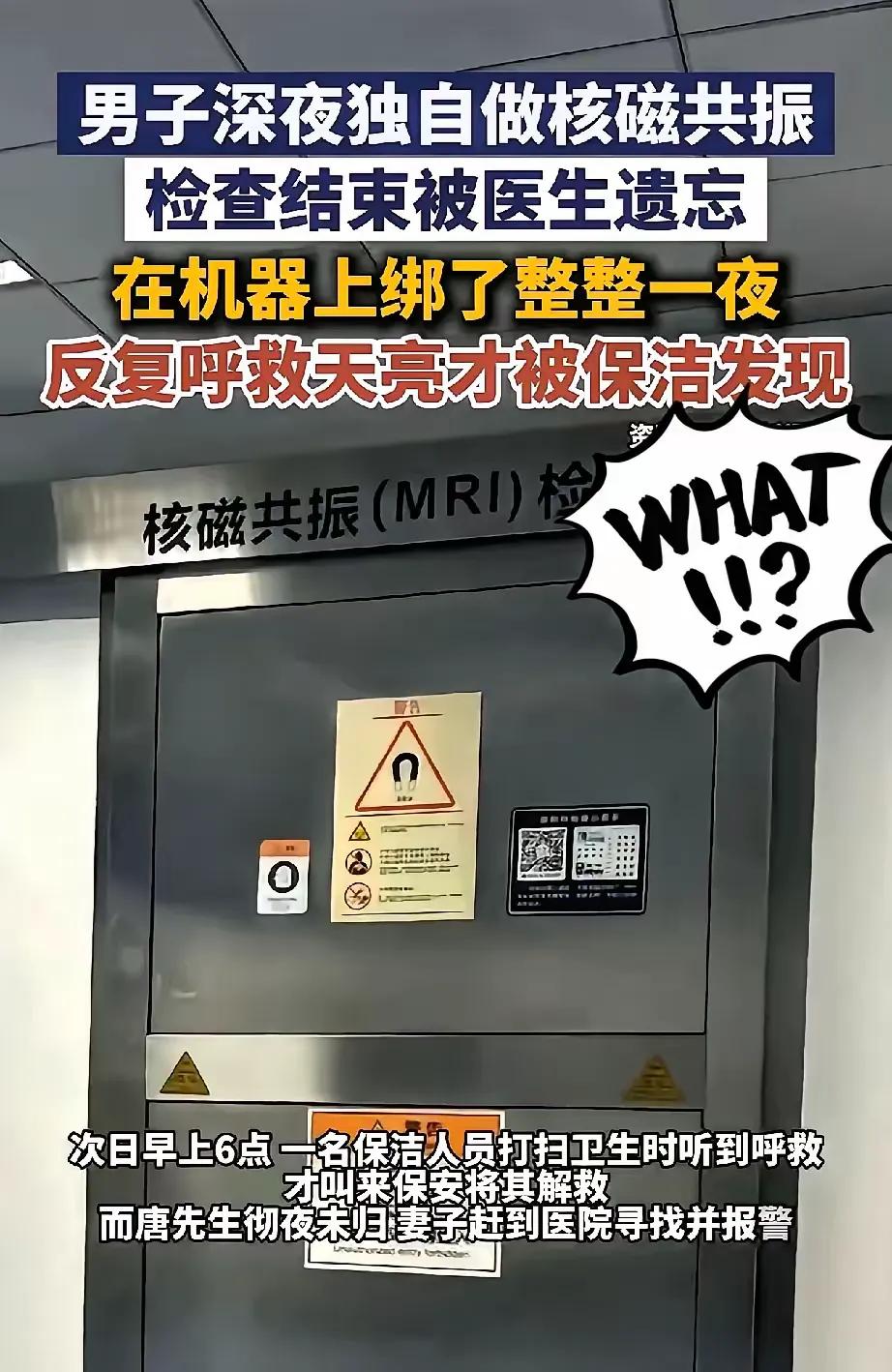 医生离岗6小时，患者被关核磁共振室！全网都在骂医生，但我更想问：一个人犯错后，